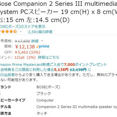【ネット決済】Bose Companion 2