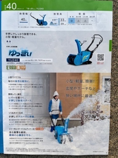 除雪機 ＹAＭＡＨＡ ゆっきい ＹＵ240 | real-statistics.com