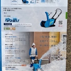 【ネット決済】除雪機　ＹAＭＡＨＡ　ゆっきい　ＹＵ240