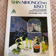 新日本語の基礎 ローマ字版 Shin Nihongo No Kiso