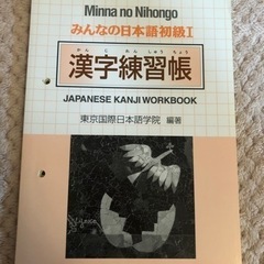 みんなの日本語初級1 漢字練習帳 Japanese Kanji ...