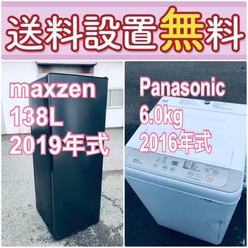 訳あり⁉️だから安い❗️しかも送料設置無料大特価冷蔵庫/洗濯機の2点セット♪