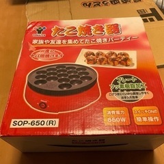 YAMAZEN  山善　たこ焼き器　SOP-650