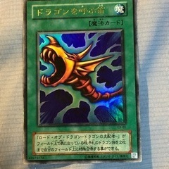 【遊戯王】ドラゴンを呼ぶ笛　ウルトラレア