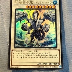 【遊戯王】氷結界の龍トリシューラ　ウルトラ