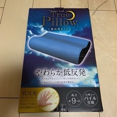 True Pillow 低反発まくら新品未使用　枕