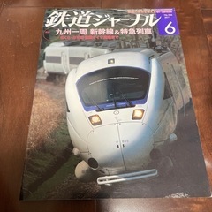 鉄道ジャーナル