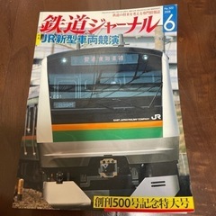 鉄道ジャーナル　創刊500号記念特大号