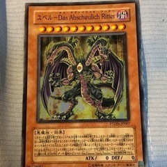 【遊戯王】ユベルDasAbscheulichRitter スーパーレア