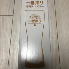 【新品未使用】キリン一番絞り 特製タンブラー 非売品