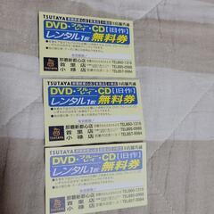 TSUTAYAのレンタルチケット