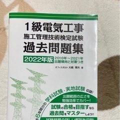 1級電気工事 施工管理技術検定試験 過去問題集