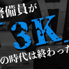 警備員＝「底辺」なんて言わせない！誰よりも稼げる環境がココにあり...