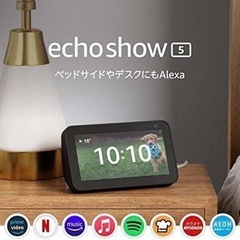 【交換希望】《募集》第1世代echo show 5 ↔︎《譲渡》...