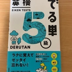 英検でる単5級　おまけ付き