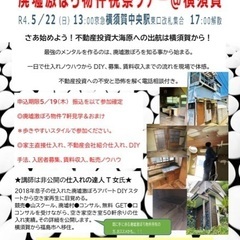 廃墟激ボロツアー@横須賀　5月22日開催