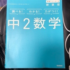 数学（中2）の参考書