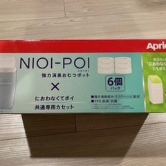 本体＋カセットまとめ売り　ニオイポイ(NIOI-POI) ペール...