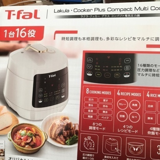 T-fal cooker plus  圧力料理、低温調理器具