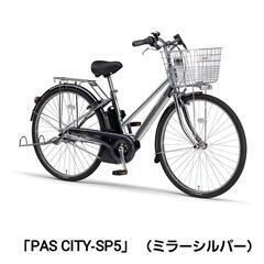 ヤマハ パスシティ 電動自転車 (中古)