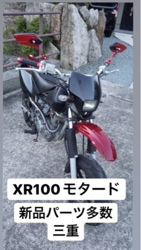 XR100モタード www.fujiwarafarm.jp