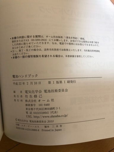 電池ハンドブック オーム社