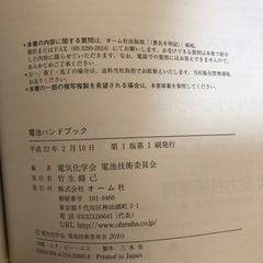 電池ハンドブック オーム社