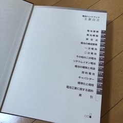 電池ハンドブック オーム社