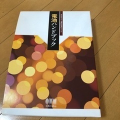 電池ハンドブック オーム社