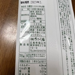 【無料】日本茶　120グラム - 食品