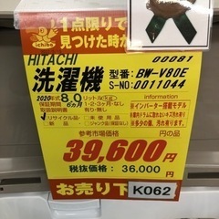 K062☆HITACHI製☆2020年8.0㌔洗濯機☆6か月保証
