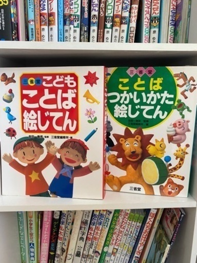 ことば絵じてんことばつかいかた絵じてん すず 手稲の絵本の中古あげます 譲ります ジモティーで不用品の処分