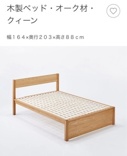 木製ベッド フレーム オーク材 クイーン 無印良品