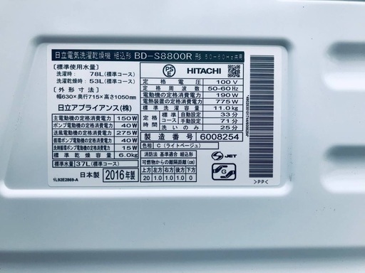 ♦️EJ478番 HITACHI ドラム式電気洗濯乾燥機 【2016年製】