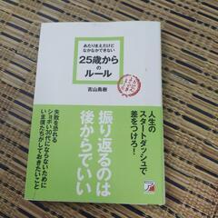 25歳からのルール