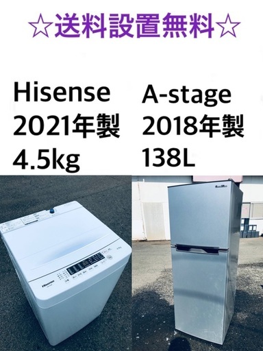 ★送料・設置無料★  高年式✨★家電セット 冷蔵庫・洗濯機 2点セット