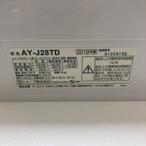 シャープエアコン 10畳用 2019年製 【公式通販】