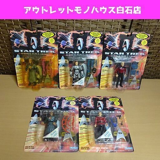 未開封 Playmates STAR TREK GENERATIONS フィギュア 5体セット スタートレック ジェネレーションズ 札幌市 白石区 東札幌