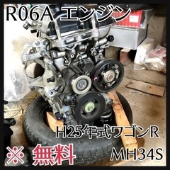 【無料です！】R06A型エンジン H25 ワゴンR MH34S