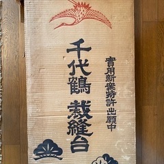 昭和の裁縫台セット