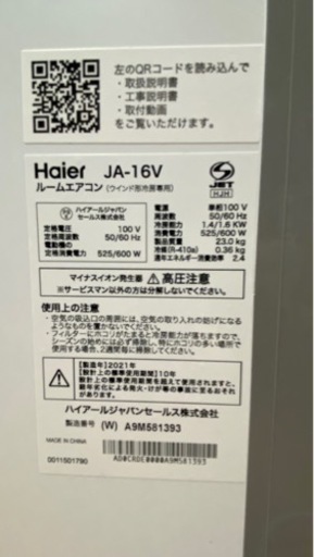 ハイアール ウインドエアコン JA-16V