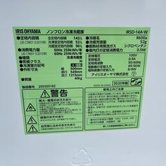 超美品 IRIS アイリスオーヤマ IRSD-14A-W 2020年製 引き取り限定