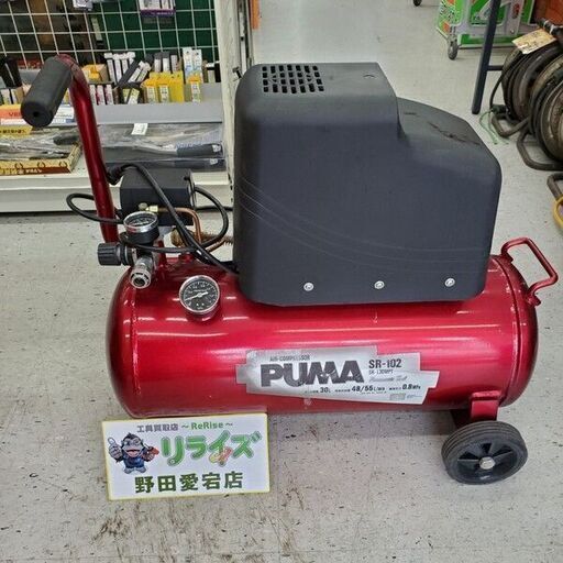 PUMA SR-102 エアコンプレッサー【リライズ野田愛宕店】【店頭取引限定】【中古】管理番号：ITGRO1L8CYXW