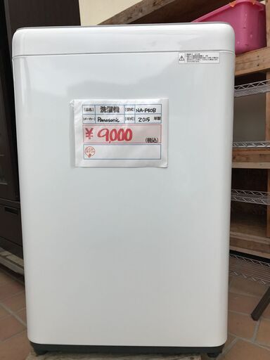 32\u003e 中古洗濯機　panasonic  2015年製  NA-F50B