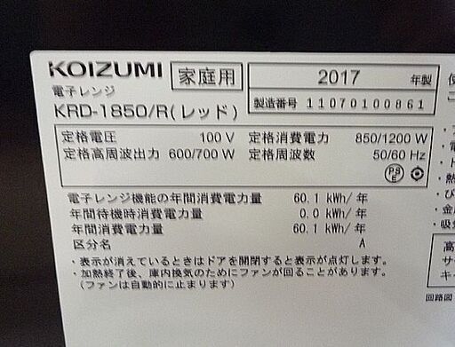 コイズミ 電子レンジ KRD-1850 2017年製 フラットタイプ 18L KOIZUMI ブラック/レッド 赤 札幌市東区 新道東店