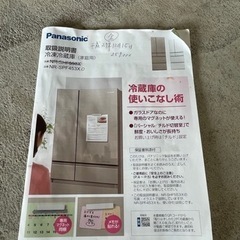 パナソニック パーシャル搭載冷蔵庫（シャンパンゴールド）NR-SPF453X-N