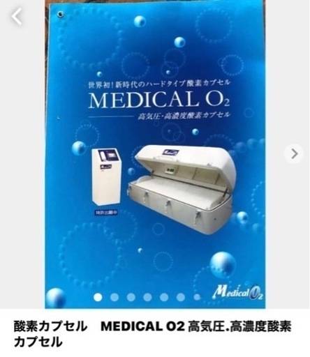酸素カプセル　MEDICAL O2 高気圧.高濃度酸素カプセル