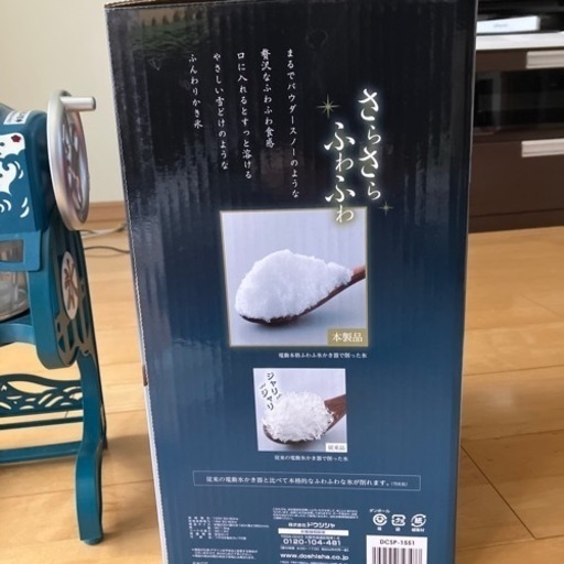 値下げドウシシャふわふわ氷かき器 じゅん 枚方公園の生活雑貨の中古あげます 譲ります ジモティーで不用品の処分 値下げドウシシャふわふわ氷かき器 じゅん 枚方公園の生活雑貨の中古あげます 譲ります ジモティーで不用品の処分