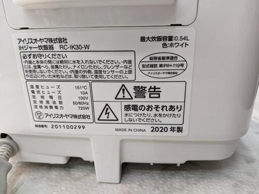 美品✨IH炊飯器 アイリスオーヤマ 銘柄炊き RC-IK30 2020年製 3合炊き【安心の3ヶ月保証】自社配送時代引き可※現金、クレジット、スマホ決済対応※