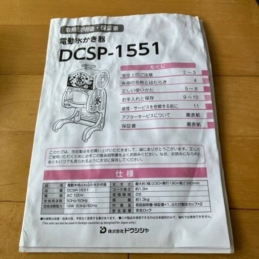 値下げドウシシャふわふわ氷かき器 じゅん 枚方公園の生活雑貨の中古あげます 譲ります ジモティーで不用品の処分 値下げドウシシャふわふわ氷かき器 じゅん 枚方公園の生活雑貨の中古あげます 譲ります ジモティーで不用品の処分